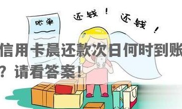 信用卡还款安全指南：早上8点还款是否可行？