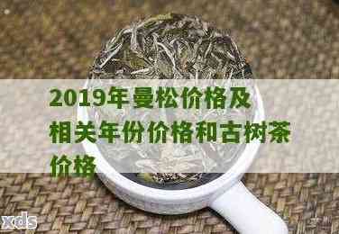 金曼松普洱茶价格、品质对比与选购指南：全面了解普洱茶市场