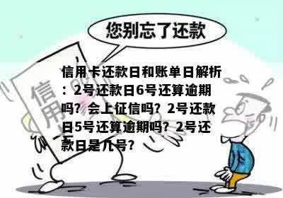 信用卡还款日是8号12号还算逾期吗为什么-信用卡还款日是8号12号还算逾期吗为什么呢