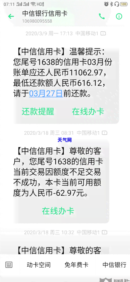 新2021年信用卡逾期后如何与银行协商分期还款，避免罚息和信用损失？