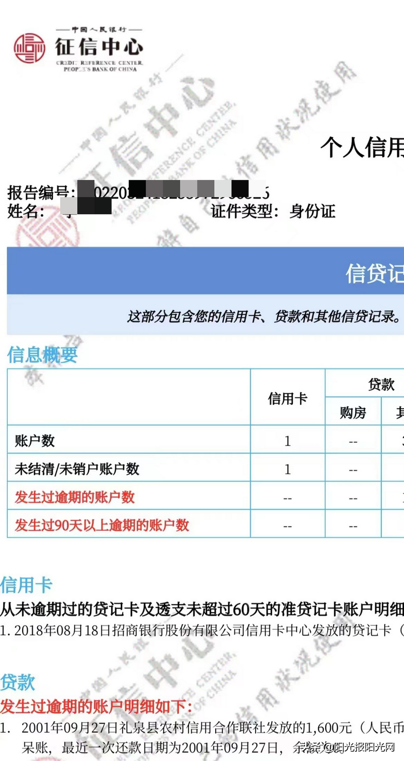 农村信用社贷款逾8天会上个人吗？农村信用社贷款逾期7天会有什么影响？