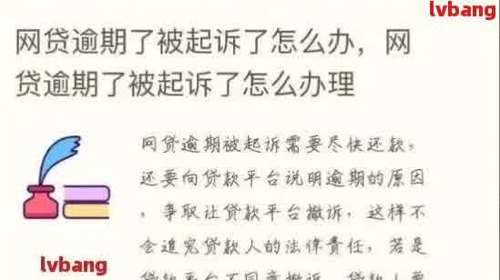 网贷逾期多久要求全部还清才能贷款？与此相关的问题解答