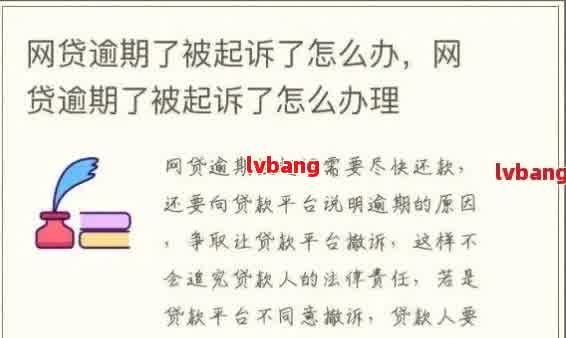 逾期后多久会解除网贷合约？解约时间及影响全解析！