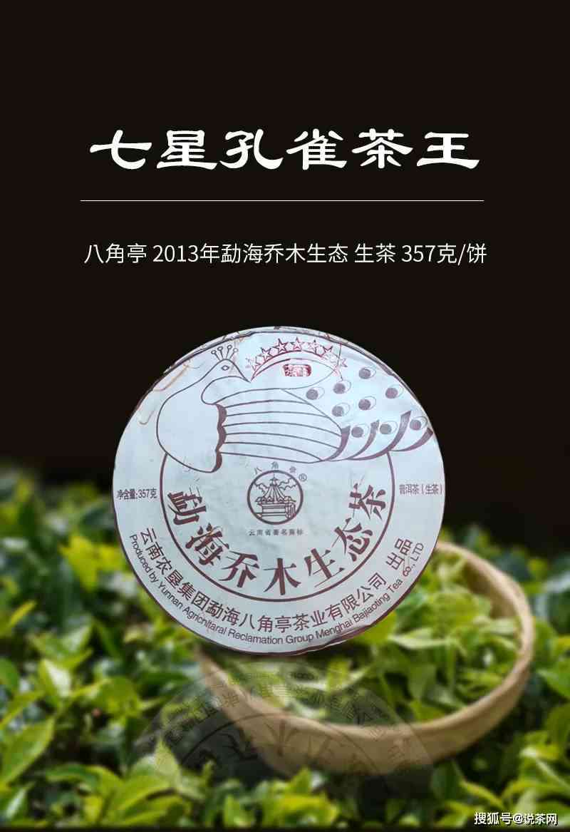 2013年八角亭七星雀茶王用料与价格详解