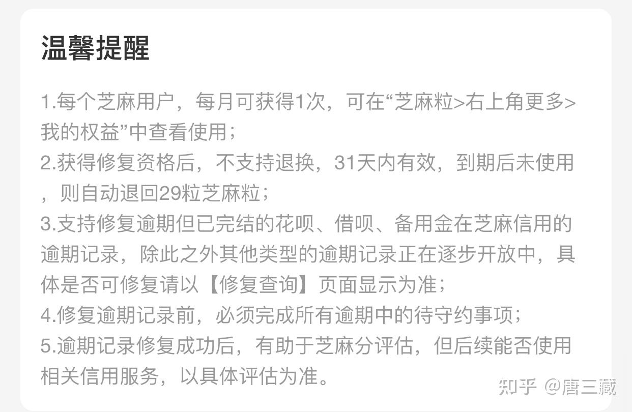 芝麻粒修复逾期记录：恢复花呗可能性、安全性与修复次数详解，以及价格影响