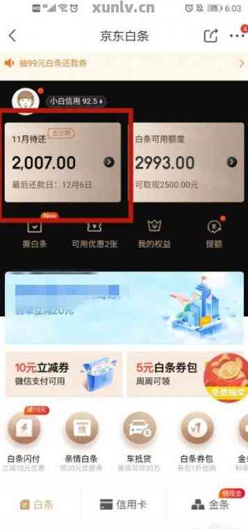 使用京东卡还款金条的全面指南：如何操作、限制及其他注意事项