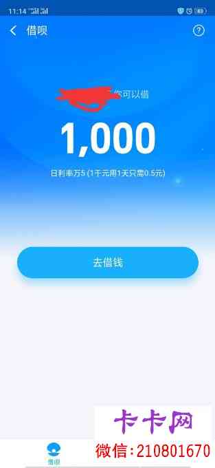 恢复额度后仅有1000元可用：关于借呗的调整与解决方案