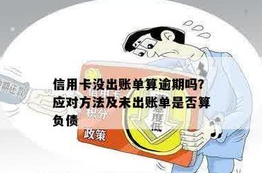 信用卡还款日期未到，账单已出但未入账：如何正确处理和避免逾期？