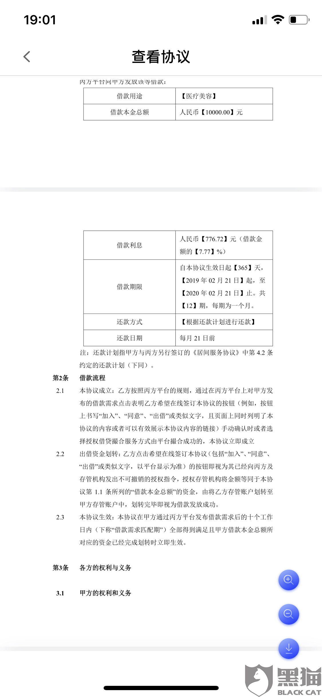 如何更改洋钱罐借款绑定的银行卡？解决用户常见问题