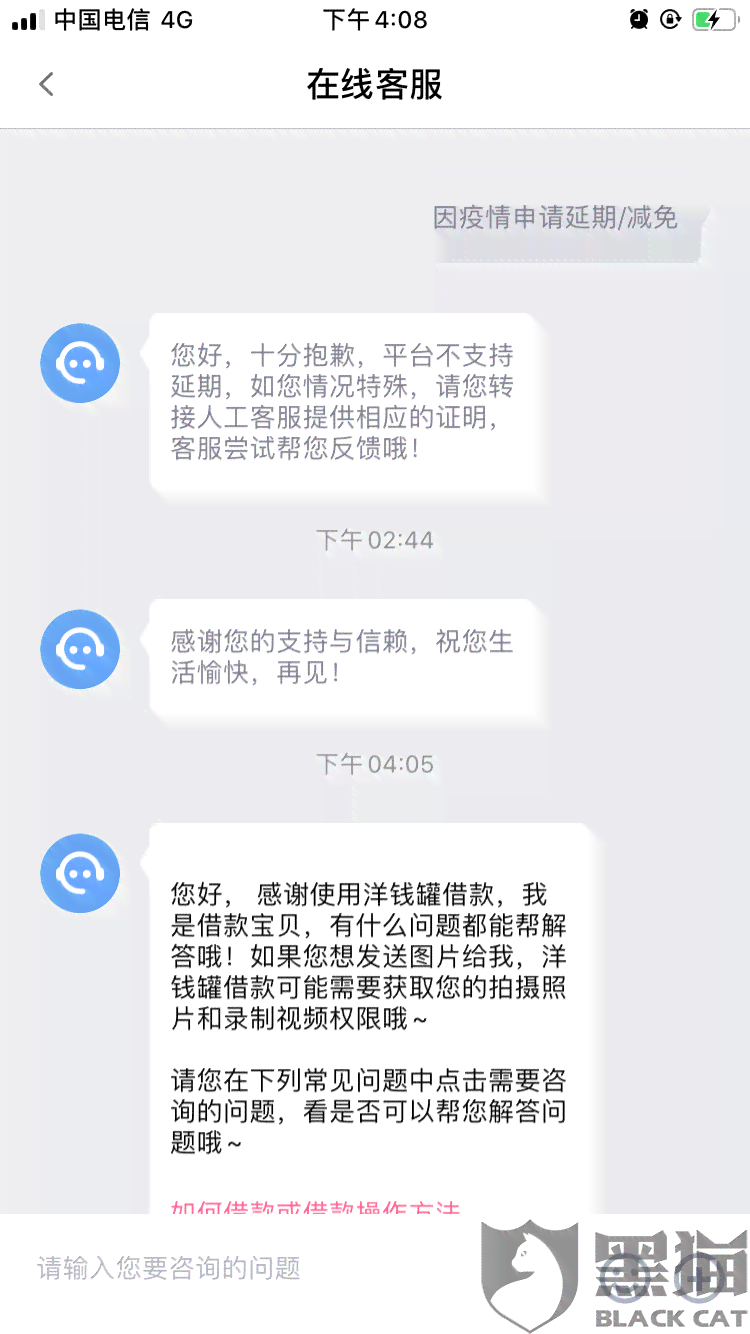 洋钱罐怎么修改还款日期