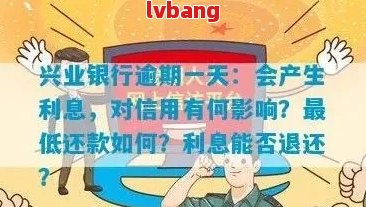 兴业贷款逾期一天会有什么影响？如何避免贷款逾期？