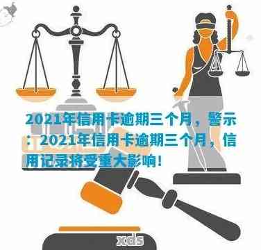 担心逾期三个月会影响信用？新规解答疑惑