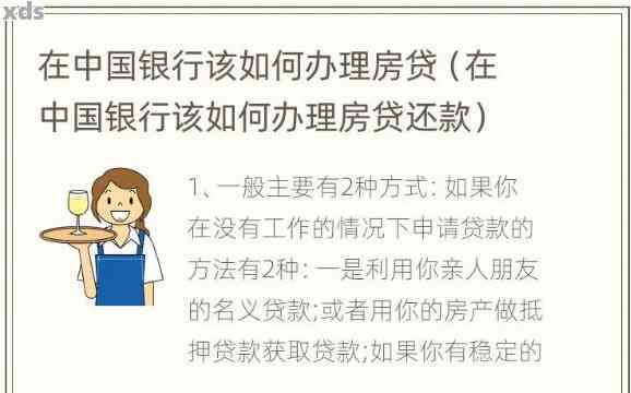 中国银行贷款提前还款次数及条件详解