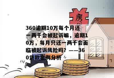 借呗逾期超过两百天，金额达数千元：用户可能面临的法律风险及应对策略