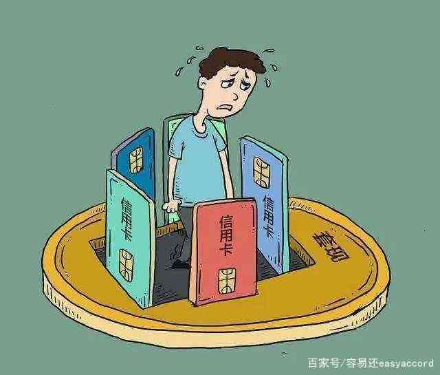 逾期负债过高：哪个更严重？了解其影响和应对策略