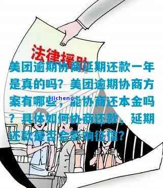 美团还款宽限期全面解析：逾期后如何申请期还款、宽限期政策及影响