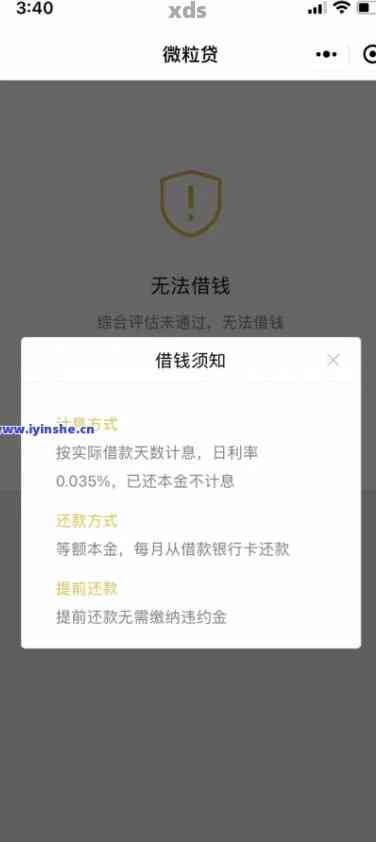 微粒贷还款后能否继续借款：安全与否全解析