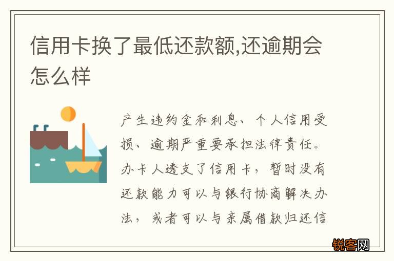 新 信用卡逾期问题：已还账单超过更低还款额算不算逾期？如何处理？