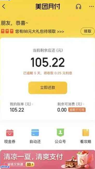 美团逾期后还款，多久能恢复使用信用额度？具体操作步骤解析