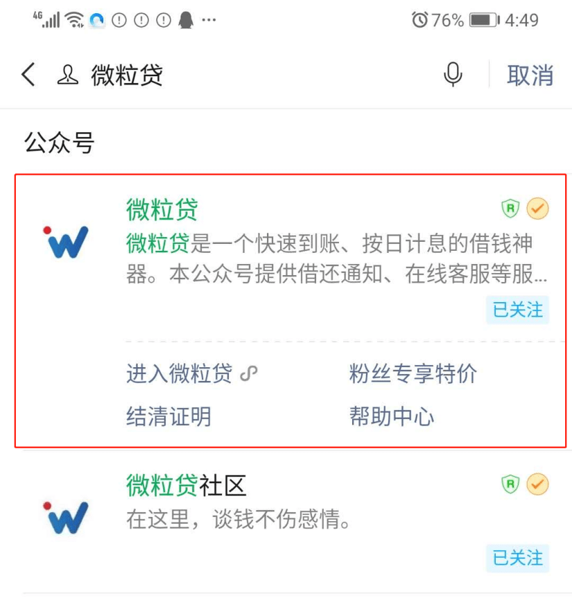 微粒贷逾期一个月第二个月还多少利息和本金？逾期后继续使用会有什么影响？