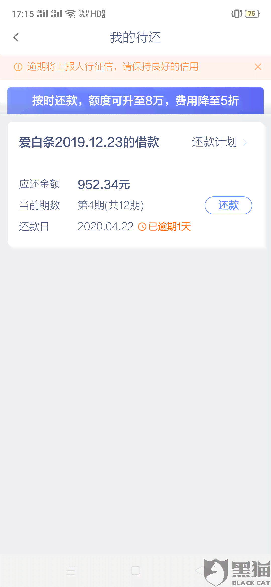 微粒贷逾期一个月第二个月还多少利息和本金？逾期后继续使用会有什么影响？