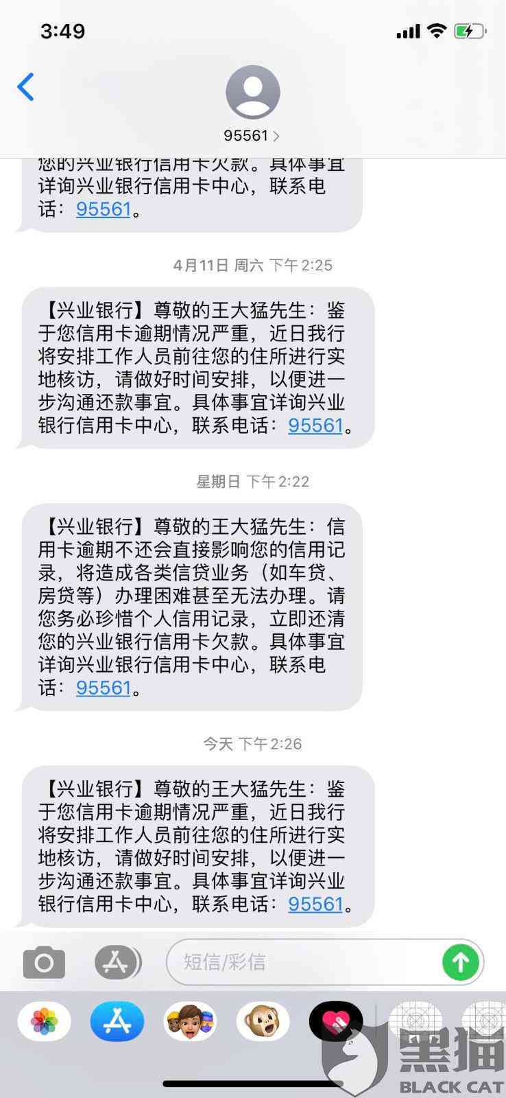 兴业信用卡逾期协商还款费劲