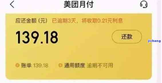 美团十三号还款逾期两天，如何解决？可能会遇到的后果与应对策略