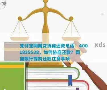 借呗协商期还款完整指南：技巧、所需资料、成功后查询及联系电话