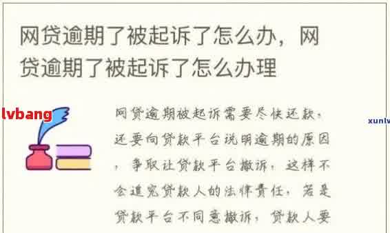 五六个网贷全部逾期了会怎么样处理：探讨后果与解决办法