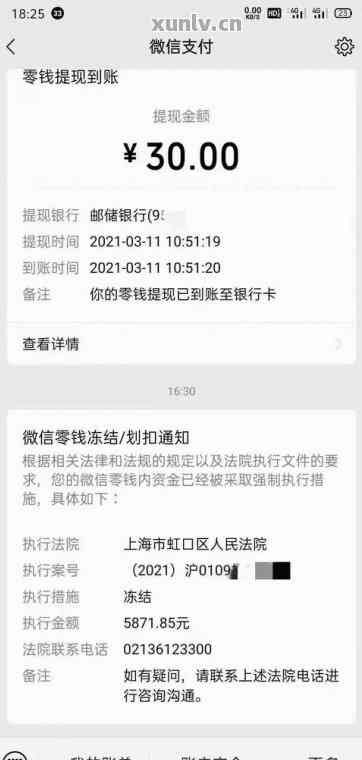 微信钱包逾期后，微立贷扣款方式解析：银行卡是否受影响？