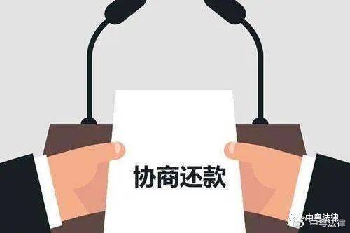 如何协商还款？拨打哪个电话号码能获得帮助？了解详细步骤和联系方式