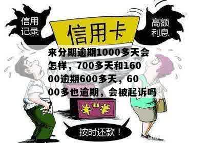 1000多块钱逾期一个月