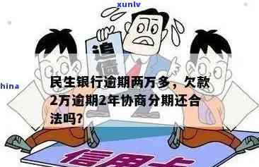 民生银行信用卡逾期多久会停卡？如何避免逾期产生的影响？