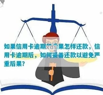 欠信用卡一个月不还款的后果：逾期利息、信用记录受损及可能面临的法律问题