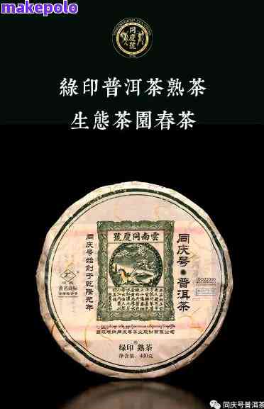 同庆号普洱熟茶广州代理限量版简介及价格：1736元，云南产。问怎么样？