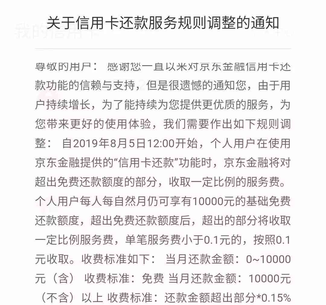 京东信用卡更低还款额度及相关注意事项，如何计算？了解详细信息