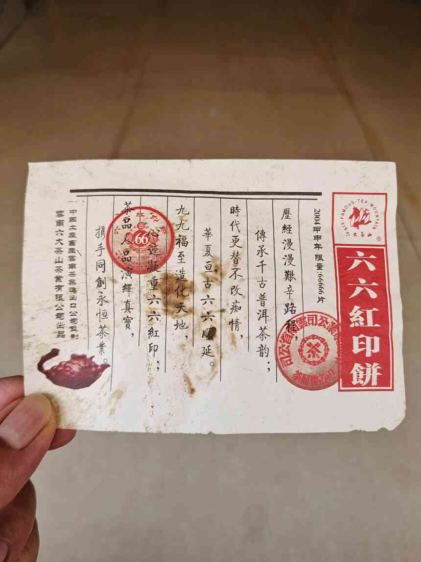 普洱茶六六青饼06年六六顺红印砖