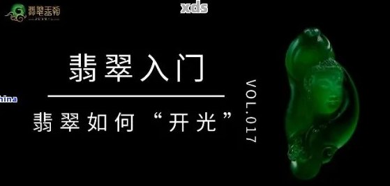 翡翠玉石开光：地点选择、费用以及注意事项全方位解析