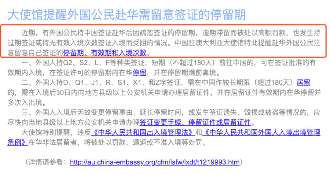 外国人在中国逾期居留处罚过程：罚款、滞留、签证有效性。