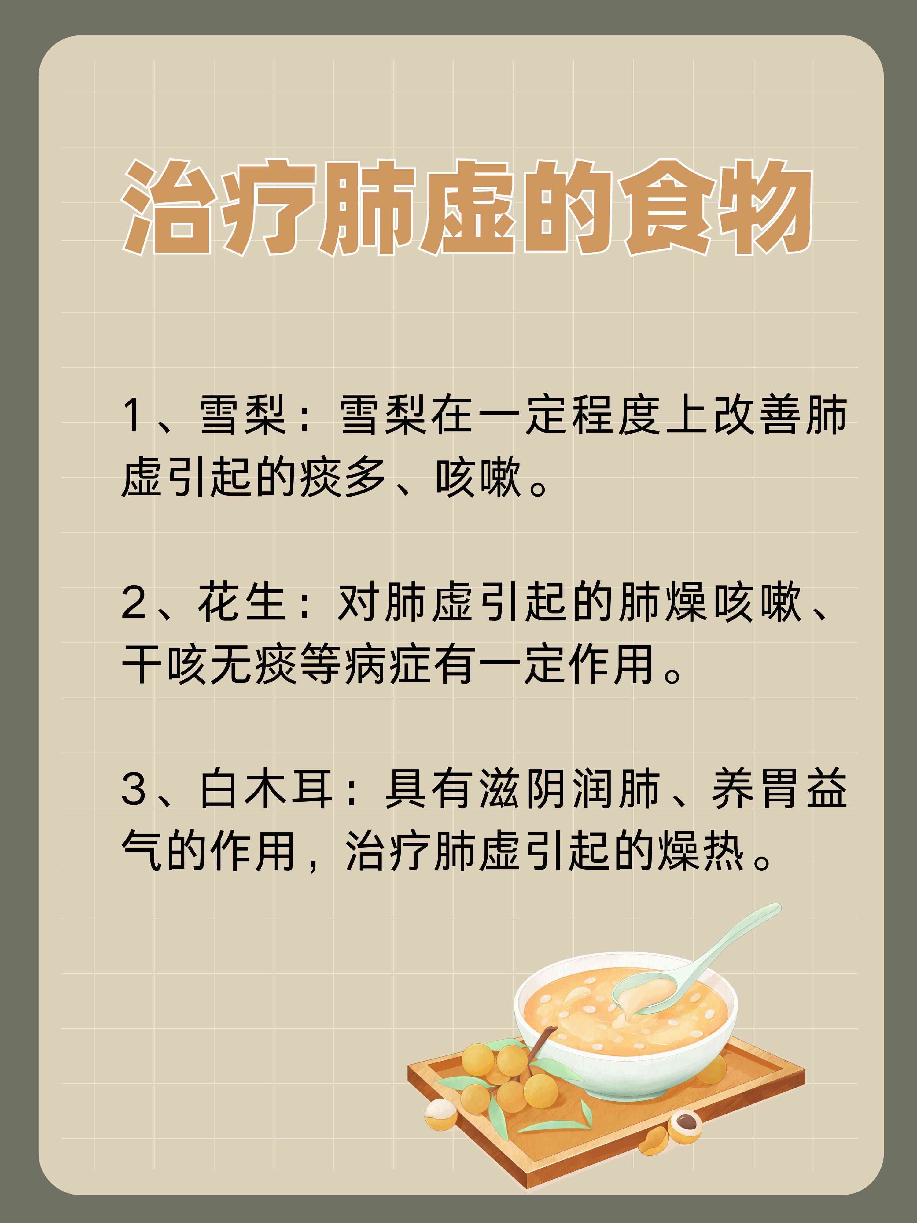 肺虚者的饮食禁忌与调理：哪些食物适合肺虚患者食用？