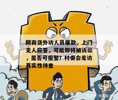 借呗外访部上门核实：真实性、身份与资金申请