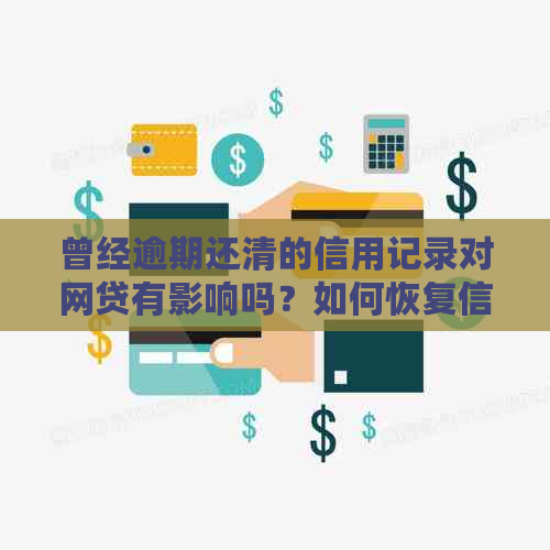 新如何有效地消除个人网贷还款记录，实现信用修复？