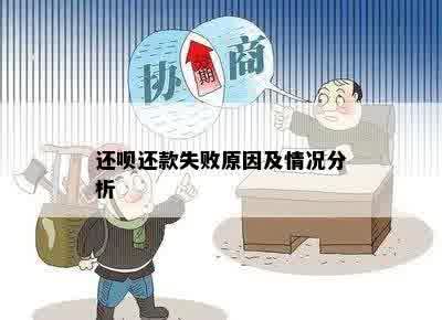 还款还款问题：无法偿还款项的原因与解决方法