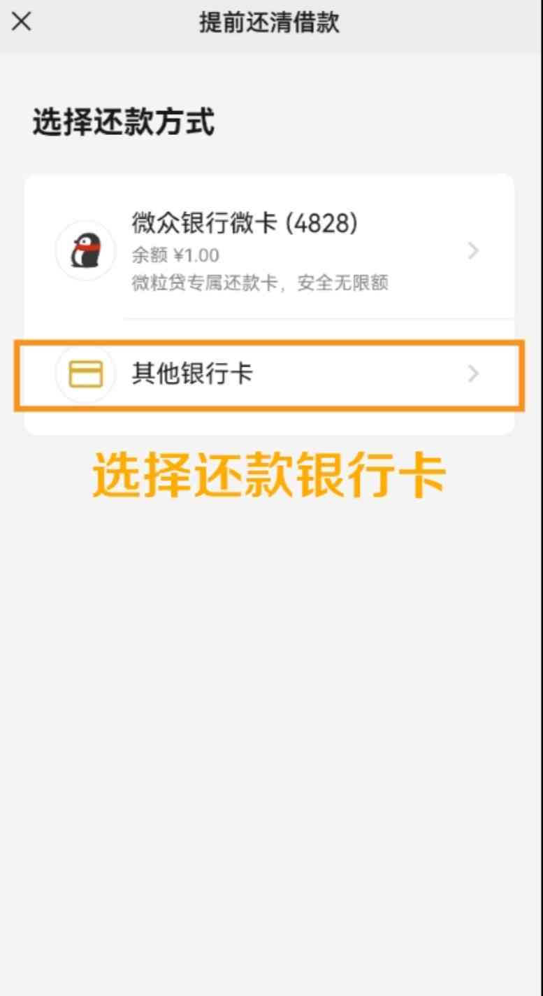 微信零钱通还款教程：如何使用微立贷进行还款，以及还款流程详解