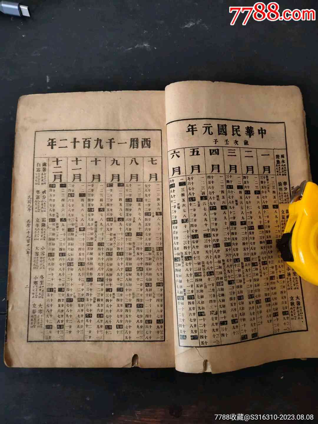 光绪十八年是哪一年？到今年多少年了？光绪十八年的万年历