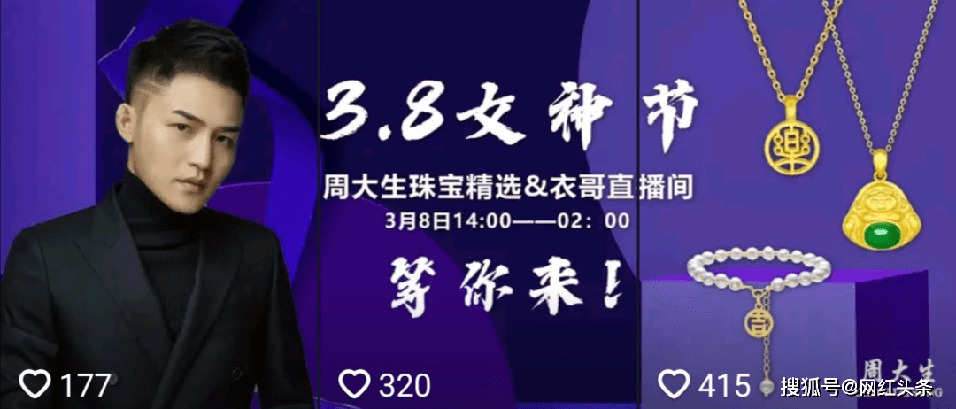 辛巴卖周大生：是真的吗？带货项链和珠宝。