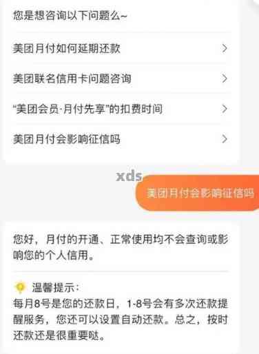 美团月付逾期三天是否永久停用？