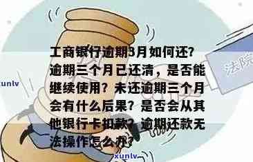 工行信用卡逾期两次：是否无法挽救，如何解决？