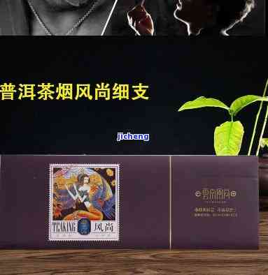 云普洱茶烟一包盒多少钱：关于云普洱茶烟的价格信息。