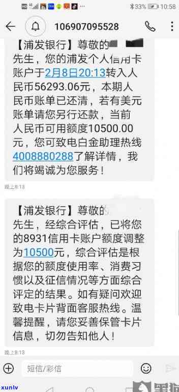 浦发银行更低还款额还了后额度不变怎么办？